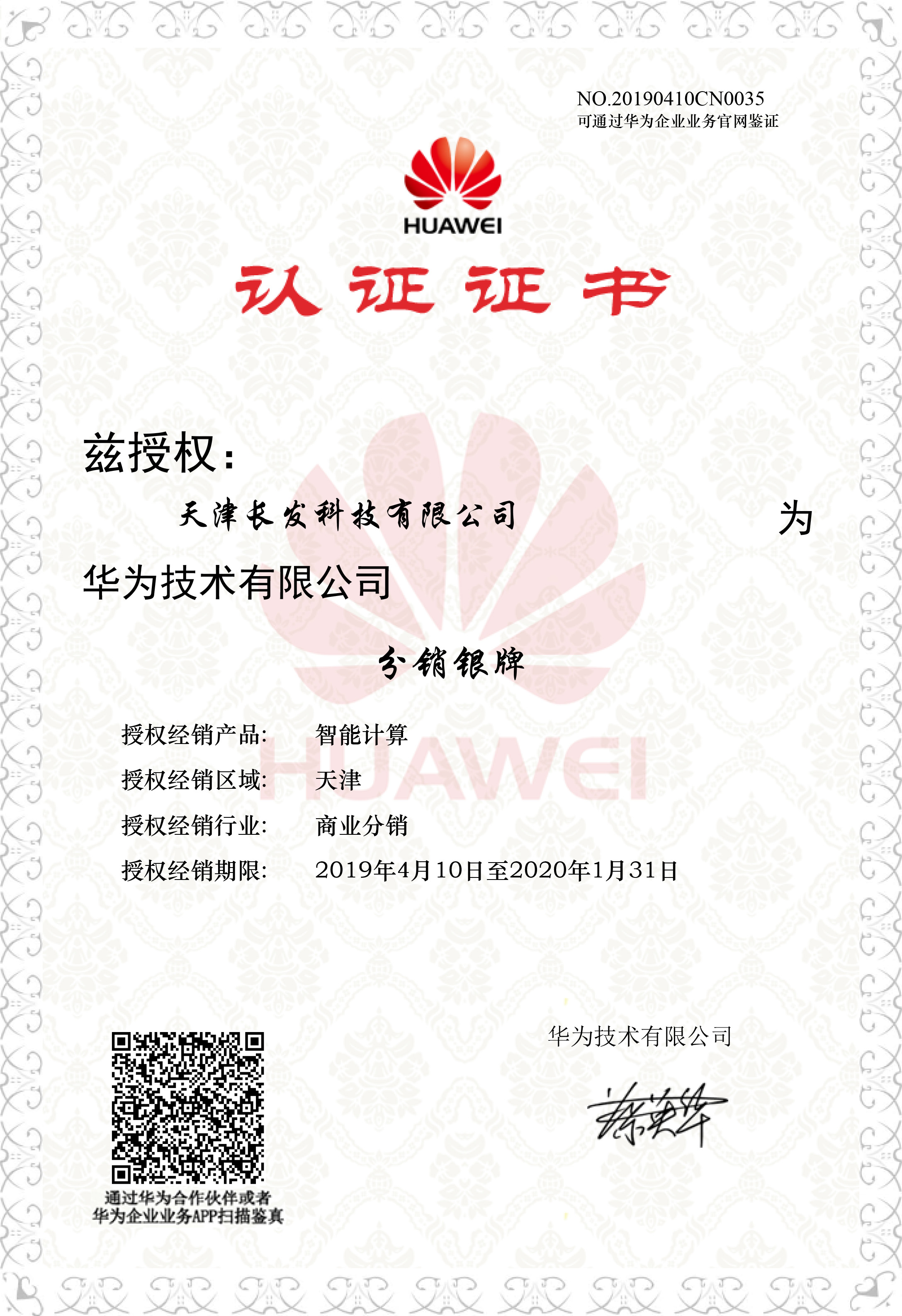 華為智能計算分銷銀牌