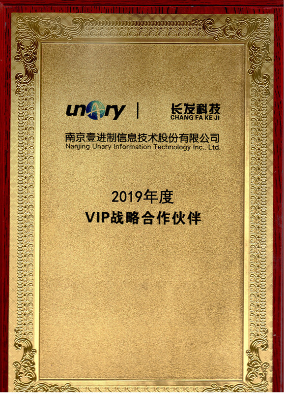 壹進制VIP戰略合作伙伴