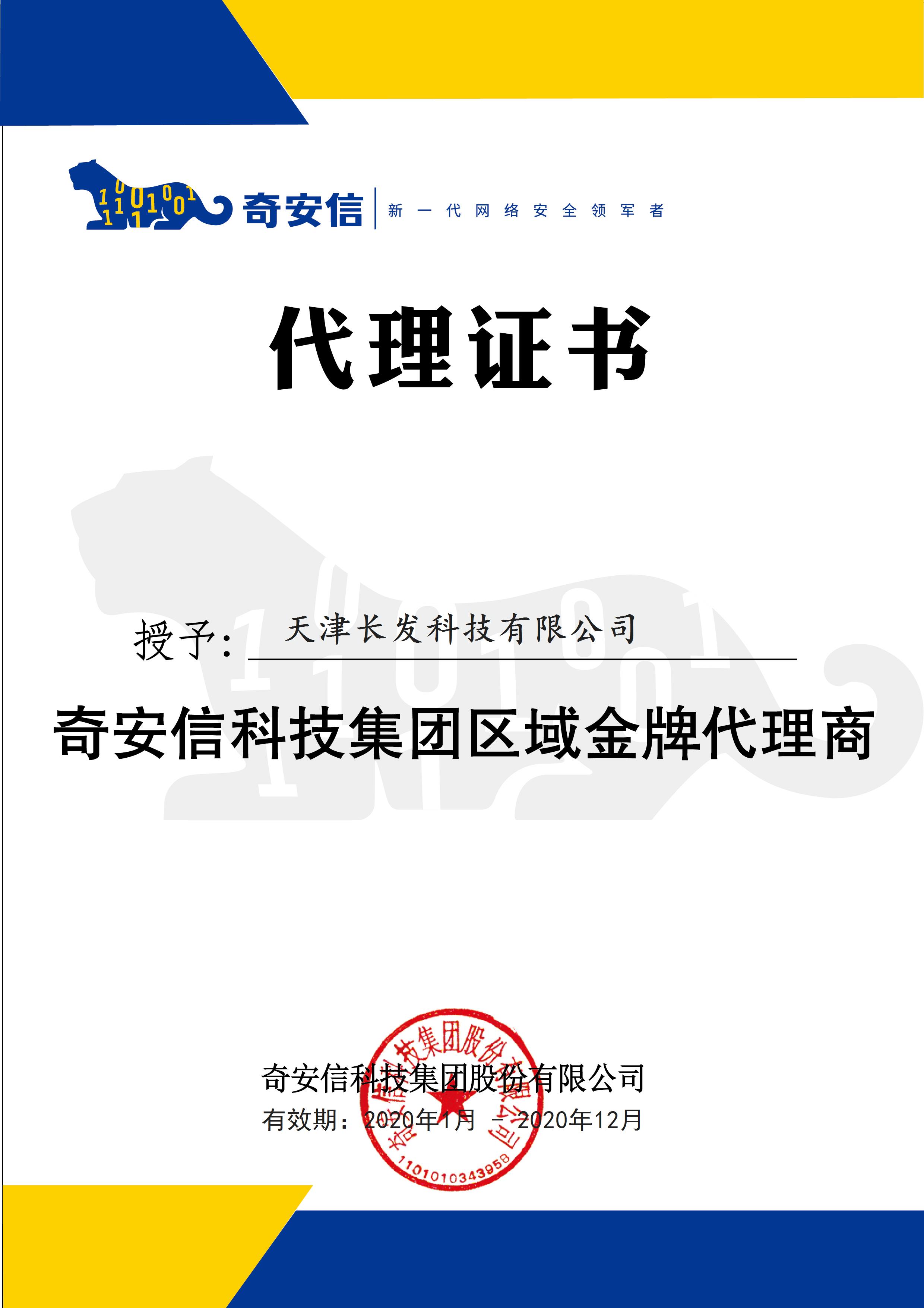 奇安信科技集團區域金牌代理商