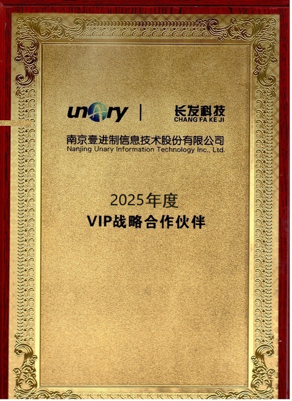 南京壹進制VIP戰略合作伙伴