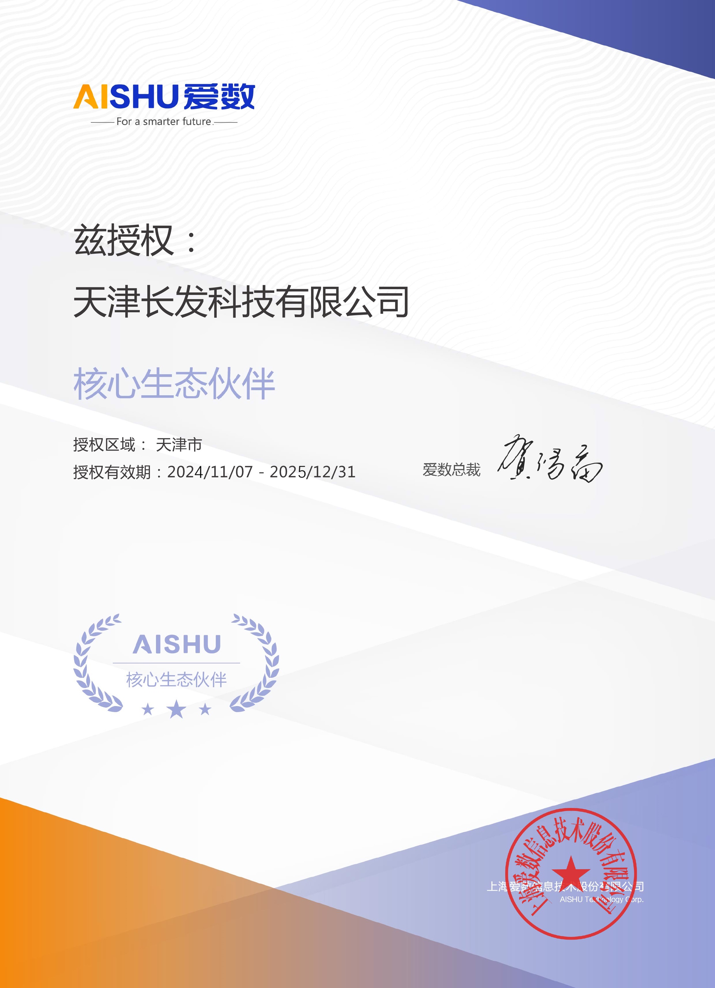 與愛(ài)數(shù)一起 賦能成長(zhǎng) 聚勢(shì)共贏